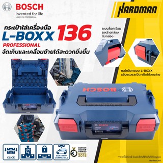 BOSCH L-BOXX 136 กล่องเครื่องมือ BOSCH