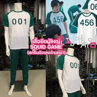 เสื้อยืดคอกลมSQUID GAME ผู้ใหญ่ สกรีนหน้า* พร้อมส่ง ตัวเลข456,001,067,240,218