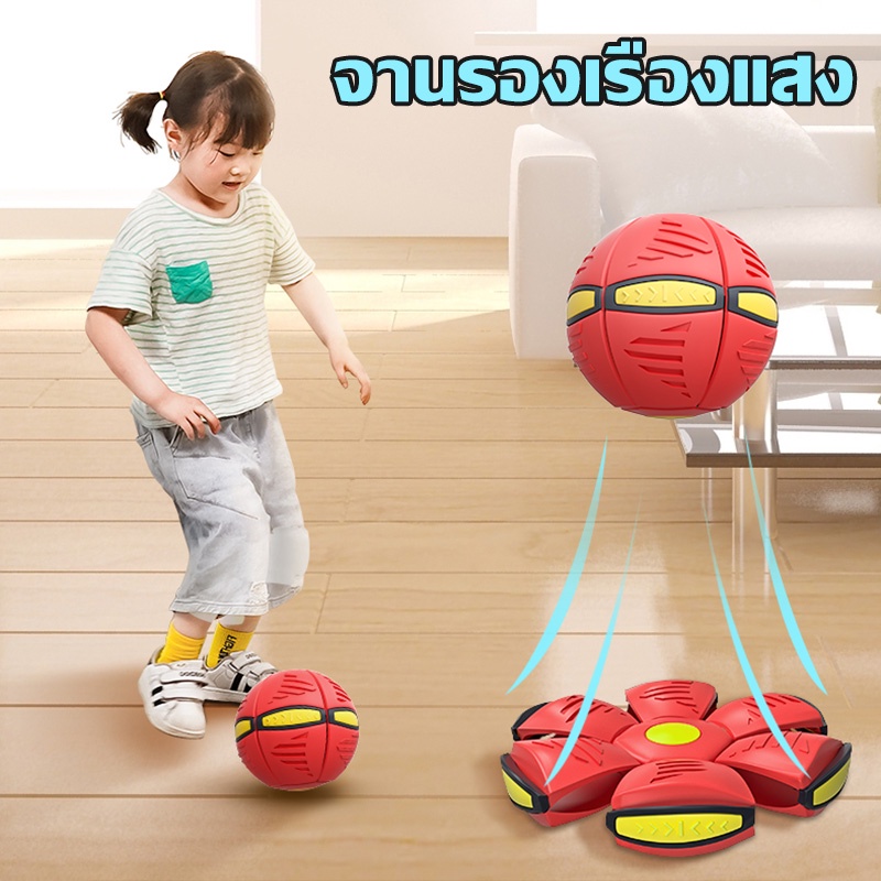 ลูกบอลจานบินวิเศษ A2002 ลูกบอล ของเล่นเด็ก Flying UFO Ball Pop ลูกบอลเด้งผิดรูป ลูกบอลแบน กีฬากลางแจ้ง ของเล่น