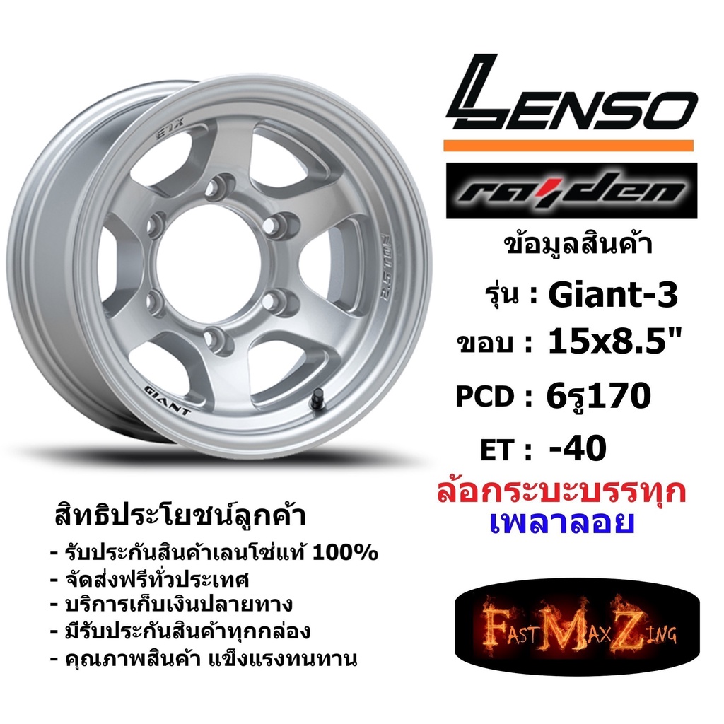 แม็กบรรทุก เพลาลอย Lenso Wheel GIANT-3 ขอบ 15x8.5" 6รู170 ET-40 สีS แม็กเลนโซ่ ล้อแม็ก เลนโซ่ lenso15 แม็กรถยนต์ขอบ15