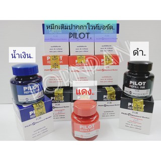 น้ำหมึกเติมปากกาเขียนไวท์บอร์ด Pilot Refill Ink for Wytebord Marker ไพล็อต แถมฟรี!! หลอดดูดหมึก หมึกเติมปากกาไวท์บอร์ด.