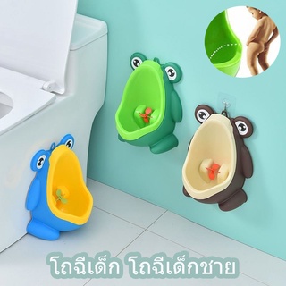 🚽พร้อมส่ง🚽โถฉี่เด็ก โถฉี่เด็กชาย โถฉี่ปัสสาวะเด็ก ยืนโถปัสสาวะ โถฉี่เด็กรูปกบ โถฉี่กบน้อย