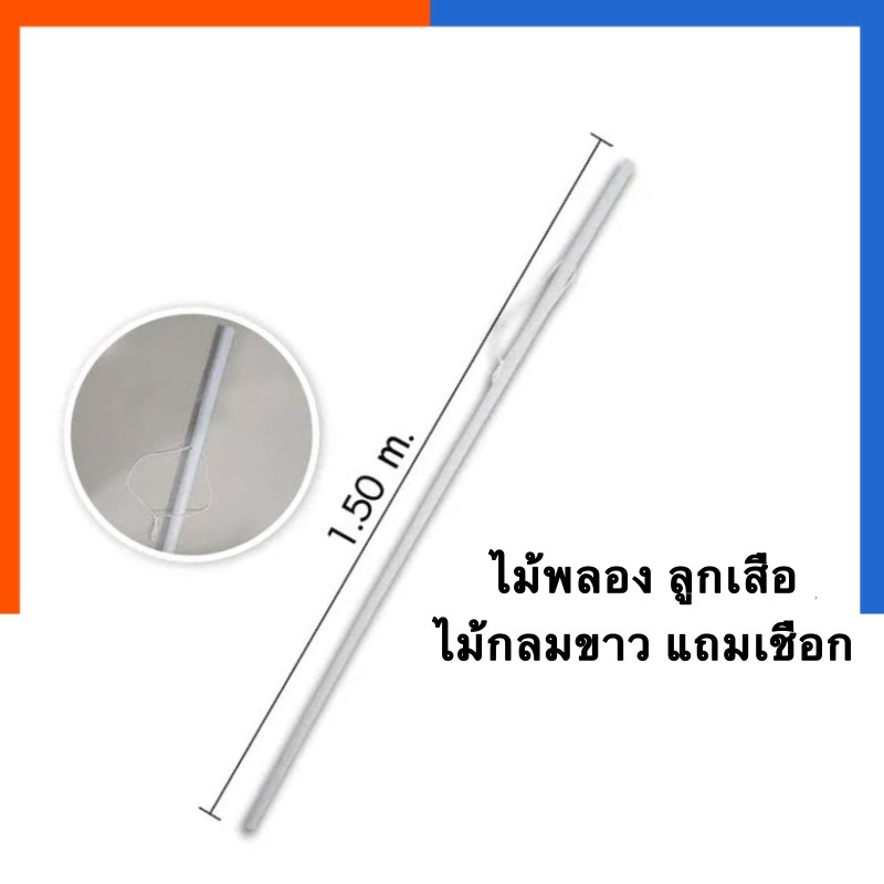 ไม้พลอง ลูกเสือ ยุวกาชาด เนตรนารี ง่าม เสากลม สีขาว ยาว 150ซม. แถมเชือกคล้อง พอง US.Station