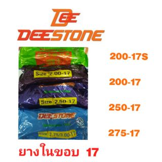 ยางในมอเตอร์ไซค์ Deestone #ขอบ17 #ยางใน