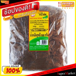 ✨ขายดี✨ ไชโป้วฝอย ตราแสนผึ้ง ขนาด 800กรัม/แพ็ค วัตถุดิบ, เครื่องปรุงรส, ผงปรุงรส