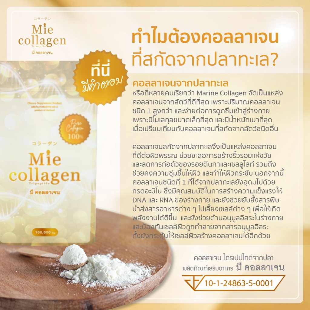 1 ซอง Mie Collagen (มี คอลลาเจน) 50 กรัม เพียวคอลลาเจนไตรเปบไทด์ #3