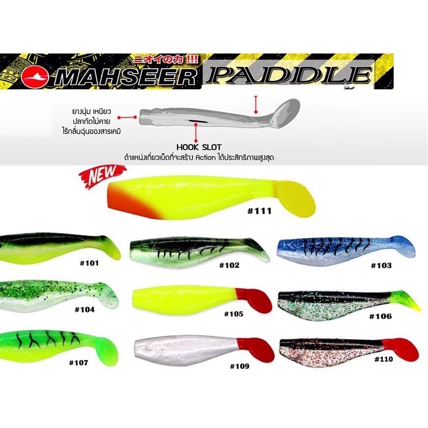 เหยื่อ MAHSEER PADDLEY 2.8