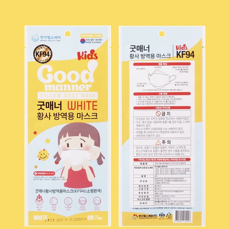 [พร้อมส่ง] หน้ากากอนามัย KF94 - Good Manner kids เกาหลีแท้ สำหรับเด็ก/ ผู้หญิงหน้าเล็ก