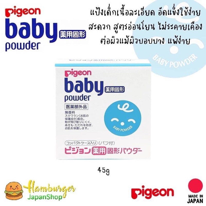 🔥Pigeon Baby Powder Pressed 45g แป้งเด็กอัดแข็ง made in japan🔥