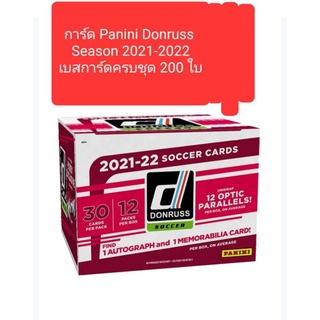 การ์ด Panini Donruss 2021-22 : เบสการ์ด (ครบชุด 200 ใบ)