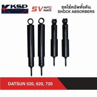 KSP ชุดโช้คอัพ 4 ต้น หน้า+หลัง DATSUN 520,620,720 ดัทสัน | COMPLETE SHOCK ABSORBER