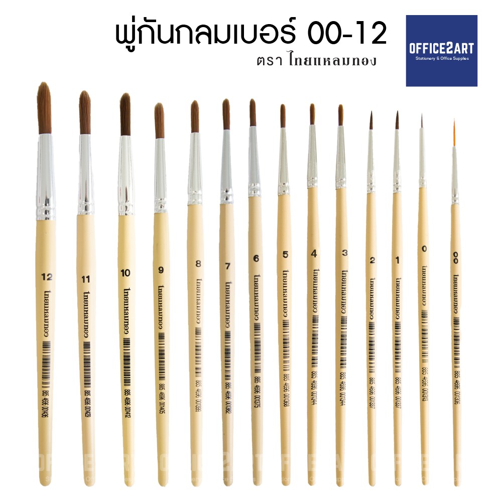 พู่กัน หัวกลม พู่กันกลม ไทยแหลมทอง **มีให้เลือก 14 เบอร์** (1 ด้าม) [S24]