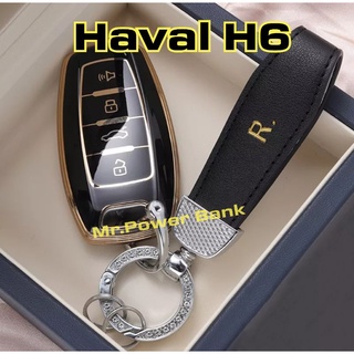 (ฮาวาล)Haval H6เคสหรูหราพร้อมกุญแจสุด(พรีเมี่ยม)อย่างดี(Luxury)