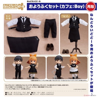 Nendoroid Doll: Outfit Set (Café - Boy)