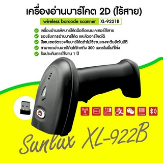 [ใส่โค้ด INCLZ77 ลดเพิ่ม 50%] 🔥 เครื่องอ่านบาร์โค้ดไร้สาย SUNLUX รุ่น XL-9221B  2D ปล่อยสัญญาณบลูทูธได้ ไกล 300 เมตร  Wireless Barcode Scanner 🔥