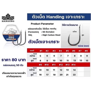 ตัวเบ็ดไร้เงี่ยง Handing ทรงจินุ(สายเจาะเกราะ)