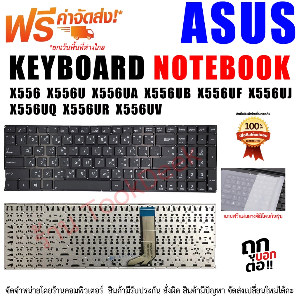 KEYBOARD ASUS คีย์บอร์ด เอซุส Asus K556 A556 X556 K556U A556UA X556 X556UA X556UB X556UF X556UJ X556UQ X556UR R558