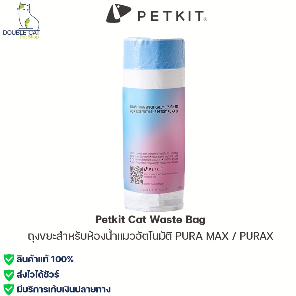 Petkit Cat Waste Bag ถุงขยะห้องน้ำแมว รีฟิลถุงขยะ สำหรับห้องน้ำแมวอัตโนมัติ PURA X / PURA MAX