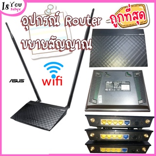 เราเตอร์ ASUS RT-N12HP High Power Wireless-N300 3-in-1 Router/AP/Range Extender (มือสอง ทดสอบ100% ทุกตัวก่อนส่ง)ถูกสุดๆ