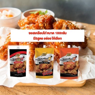 ซอสเคลือบไก่ ขนาด180กรัม 3สูตรอร่อย สูตรพริกเกาหลี สูตรกระเทียม สูตรฮอตแอนสไปซี่ พร้อมส่ง มีบริการเก็บเงินปลายทาง