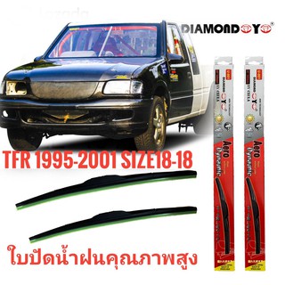 ใบปัดน้ำฝน ใบปัดน้ำฝน ซิลิโคน ตรงรุ่น Isuzu TFR 1995-2001 ไซส์ 18-18 ยี่ห้อ Diamond กล่องแดง