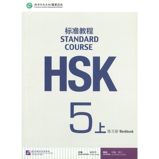 ร้านหนังสือจีนนานมี HSK Standard Course 5A Workbook