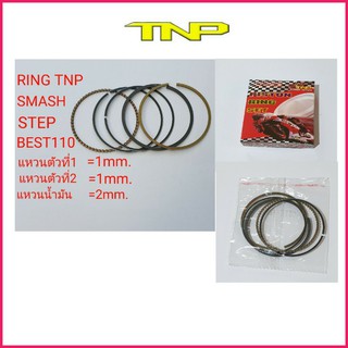 SMASH,RING SMASH,แหวนลูกสูบsmash,ring smash,แหวนstep125,ring step125,แหวนbest110,ringbes110,ring tnp,แหวนtnp