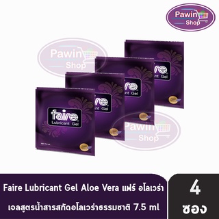 FAIRE Lubricant Gel 7.5 ml แฟร์ อโลเวร่า เจลสูตรน้ำสารสกัดอโลเวร่าธรรมชาติ เจลหล่อลื่น ชนิดซอง 7.5 มล. [4 ซอง]