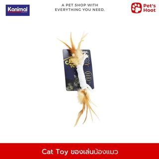 Cat Toy ของเล่นแมว ก้านเชือกพันขนนก ช่วยขัดฟัน ไล่จับ สำหรับแมวทุกสายพันธุ์