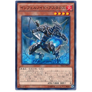 SECE SECE-JP015 Infernoid Astaroth Secrets of Eternity Common SECE-JP015 0807153399224