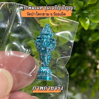 พระพิฆเนศ เนื้อสัมฤทธิ์เพชรไพลิน รุ่นเจริญปัญญา  วัดป่าโคกขามป้อม จ.ร้อยเอ็ด