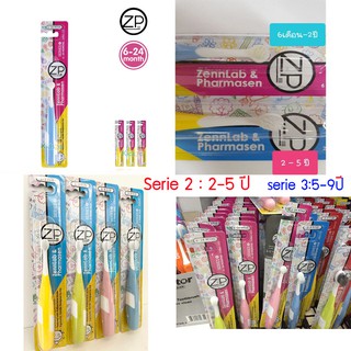 ZP แปรงสีฟันเด็ก ซีรี่ส์ 1/2/3