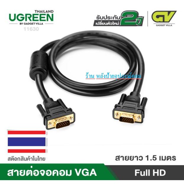 UGREEN ⚡️FLASH SALE⚡️ (ราคาโปรโมชั่น) สาย VGA คุณภาพสูง Full HD 1080p 1/1.5/3/5M 11673 11630 11631 11632  VG101