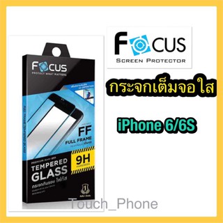 กระจกนิรภัยเต็มจอใส❌iphone6,iphone6s❌พร้อมฟิล์มหลัง❌ยี่ห้อโฟกัส