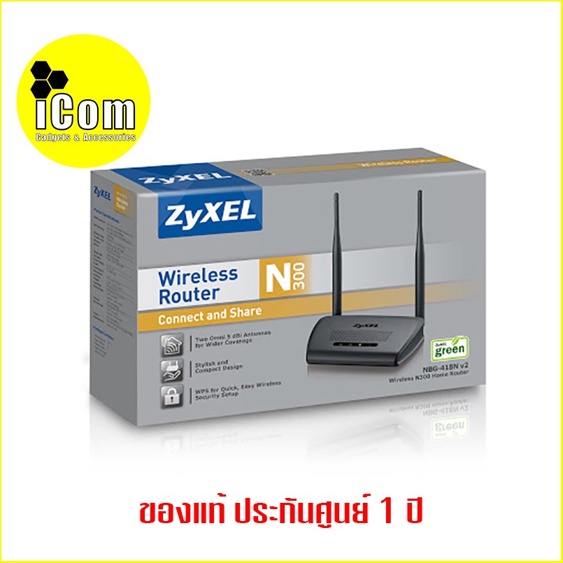 Zyxel Router N300 (Router,AccessPoint,Repeater) สำหรับการใช้งานทั่วไป ความเร็วสูง เหมาะสำหรับบ้านหรื
