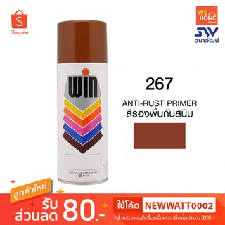 สี สเปรย์ วิน รองพื้น 400 ซีซี #267 Anti-Rust