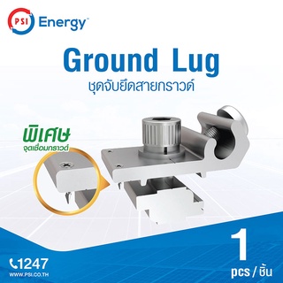 PSI  Ground Lug  ชุดจับยึดสายกราวด์