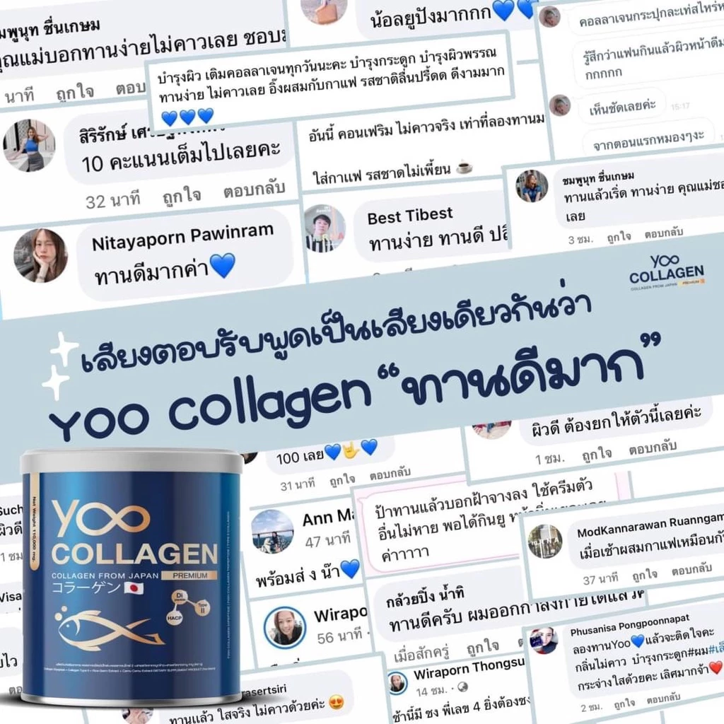 YOO COLLAGEN คอลลาเจนแบบชง นำเข้าจากญี่ปุ่น 110,000mg thumbnail 8