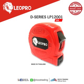 LEOPRO D-SERIES LP12001 ตลับเมตร 5 เมตร เคลือบไนล่อนสเกล 2 ด้าน (บอดี้พลาสติก ABS)