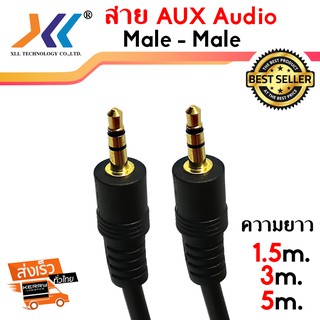 สายสัญญาณเสียง Audio AUX 3.5mm. ผู้-ผู้ ความยาว 1.5m. 3.m 5m. /AVH515-20-21