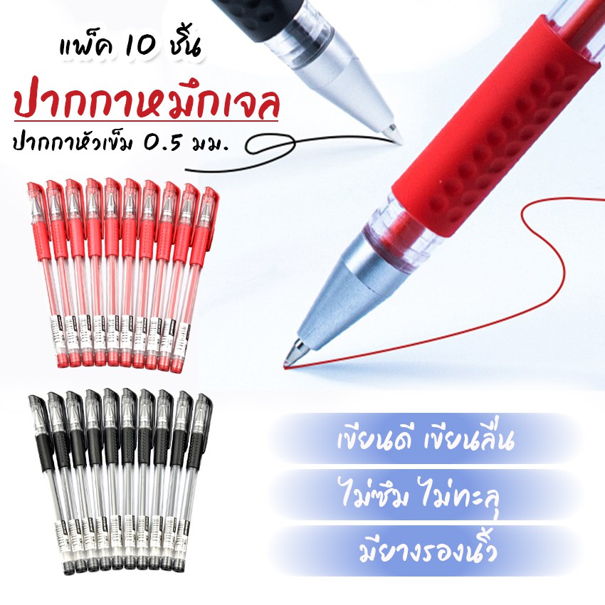 Pens & Inks 10 บาท MegaHouse ปากกาหมึกเจล  ปากกาหัวเข็ม 0.5 มม. แบบแพ็ค 10 ด้าม No.Y738 Y739 Stationery