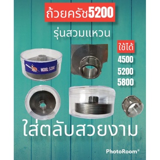 ถ้วยสเตอร์ ถ้วยครัช เลื่อยยนต์ 5200สวมแหวนแบบตลับ