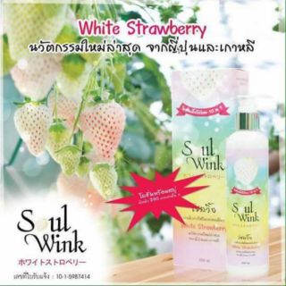 โลชั่นผิวขาว White Strawberry