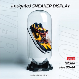 กล่องรองเท้าทรงแคปซูล sneaker-สตั๊ด แบบลอย (Hover Sneaker Display)