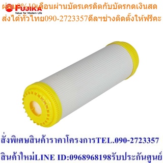 FUJIKA ไส้กรอง น้ำดื่ม RESIN Filter FPF-003 ไส้กรองน้ำ เรซิ่น ฟูจิก้า