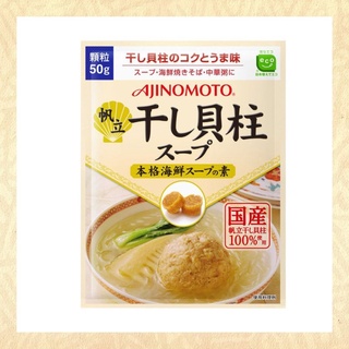 อายิโนะโมะโต๊ะ ผงซุปหอยเชลล์ญี่ปุ่น Ajinomoto KK dried scallop soup 50g