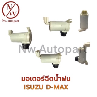 มอเตอร์ฉีดน้ำฝน ISUZU  D-MAX