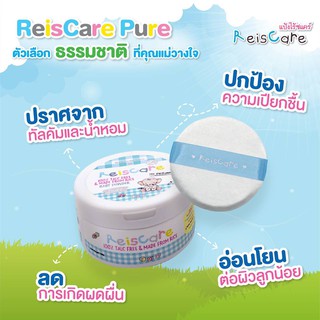 ReisCare 100% Talc Free &amp; Made From Rice Baby Powder Pure 130 g.