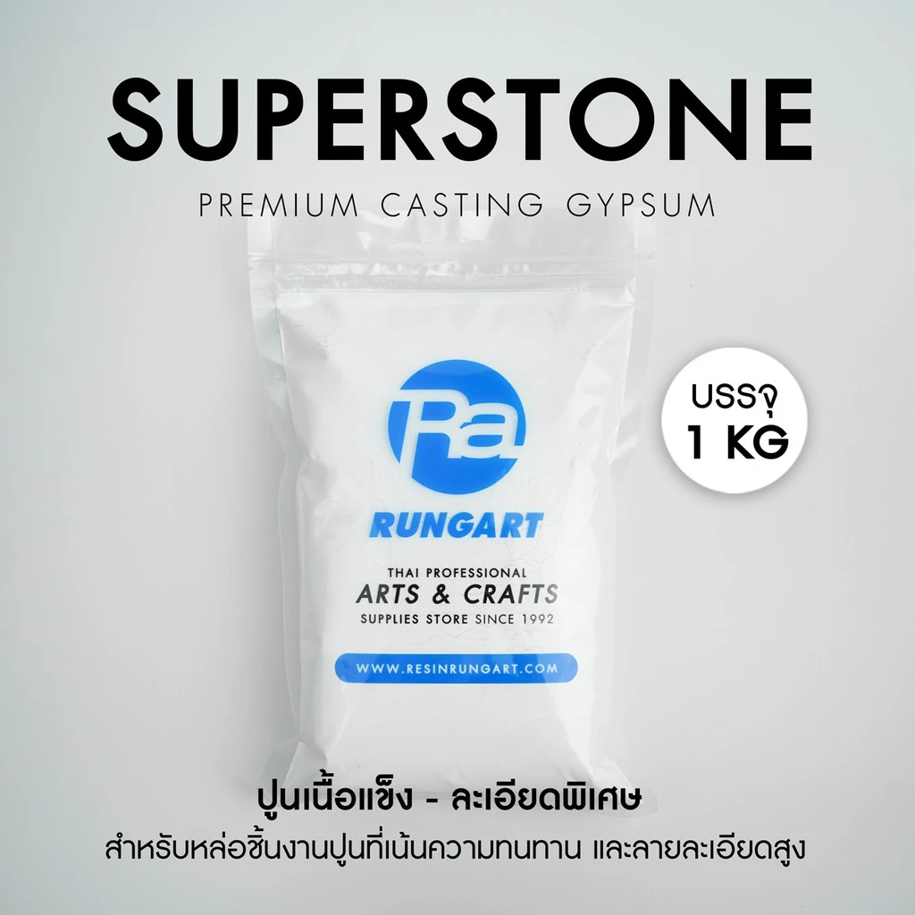 ปูนซุปเปอร์สโตน Super Stone Gypsum ปูนพลาสเตอร์เกรดพรีเมี่ยม แข็งแรงคล้ายคอนกรีต ทนทานสูง ไม่แตกหักง่าย - ถุง 1 กก.