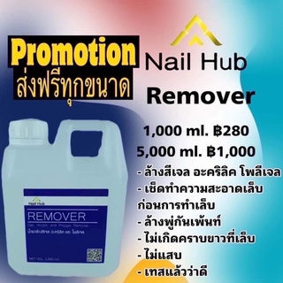 ส่งฟรี!!! น้ำยาถอดเจล อะคริลิค PVC